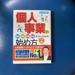 個人事業の始め方のサムネイル