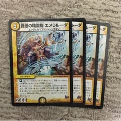 エメラルーダのサムネイル