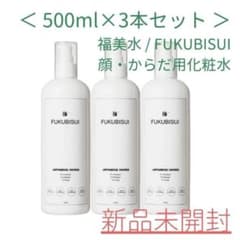 ＜ 500ml×3本セット＞FUKUBISUI / 福美水 顔・からだ用化粧水のサムネイル