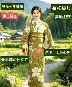 NO495 希少 大地の色 有松絞り 高級浴衣 半幅帯 有松絞りハンカチ 