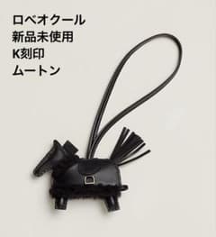 エルメス Rodeo Robeo Plush PM チャーム　ムートン　ボア エルメス Rodeo Robeo Plush PM チャーム ムートン ボア - メルカリ