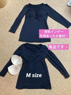 母乳パッド付きぬくもりインナー　授乳インナー　長袖　冬用　2点セット　Mのサムネイル
