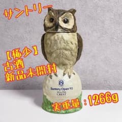 【最終値下】【終売】【未開封】サントリークレスト12年　記念ボトルのサムネイル