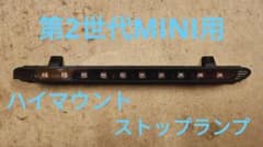 R60 ミニクロスオーバー クリアハイマウントストップランプのサムネイル