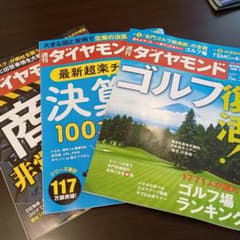 週刊ダイヤモンド 2021年 6/19,26,7/3号のサムネイル