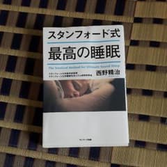 スタンフォード 最高 睡眠✨メル様専用✨のサムネイル