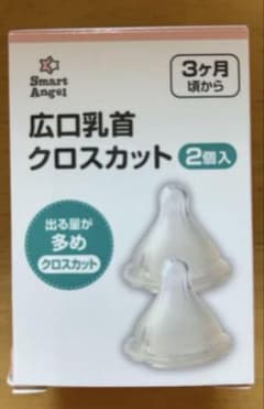Smart Angel 広口乳首 クロスカット 2個入のサムネイル