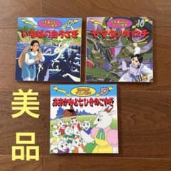 日本昔ばなしアニメ絵本 17・18巻 世界名作アニメ絵本 10巻 - メルカリ