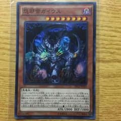 怨邪帝ガイウスのサムネイル