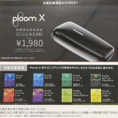 即購入可能❗️ Ploom X たばこステック 無料 引換券のサムネイル