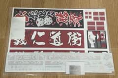 アオシマ　1/32 デコトラ ミスターX シール　デカール　エッチングパーツのサムネイル