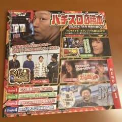 パチスロ必勝本 付録DVD 2026年7月号 - メルカリ
