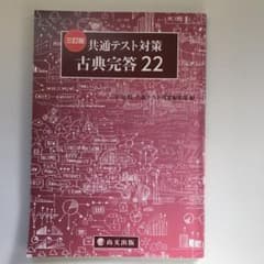 古典共通テスト対策のサムネイル