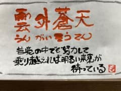 書道作品 雲外蒼天 オレンジと黒 書道作品 雲外蒼天 オレンジと黒 | Mercari