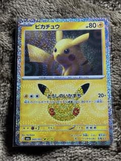 ピカチュウ ポケモンカードのサムネイル