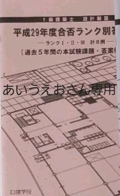あいうえおさん専用　平成29年答案集のサムネイル