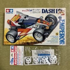 【激レア当時物】未開封 ミニ四駆 ダッシュ1号 皇帝 エンペラータイプ3シャーシ 激レア当時物】未開封 ミニ四駆 ダッシュ1号 皇帝 エンペラータイプ3