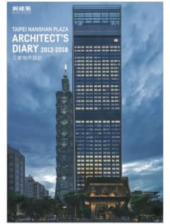 新建築2018年12月別冊 TAIPEI NANSHAN PLAZAのサムネイル