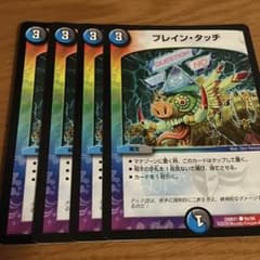 【デュエマ】ブレイン・タッチ【DMR21】のサムネイル