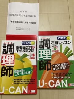調理師　テキスト　過去問のサムネイル