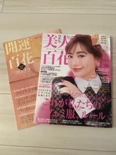 美人百花　2月号のサムネイル