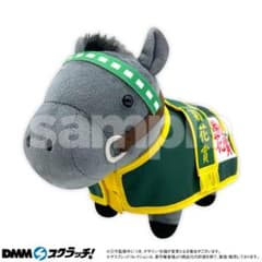 サラブレッドコレクション スクラッチ第九弾 馬服ぬいぐるみ メジロ