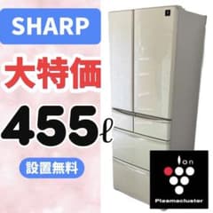 106 シャープ 冷蔵庫 400L級 フレンチドア 大型 安い 綺麗 設置無料