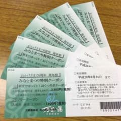 万葉倶楽部 万葉の湯 神戸館 特別クーポン 5枚セット ③のサムネイル