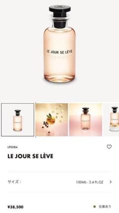 【専用】LOUIS VUITTON【LE JOUR SE LÈVE】100mlのサムネイル