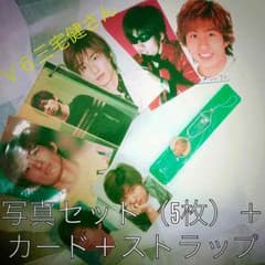 Ｖ６三宅健さんの写真セット（5枚）+カード+ストラップのサムネイル