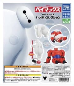 ベイマックス いっぱいコレクション ガチャガチャのサムネイル