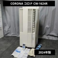 2024年製】CORONA コロナ 窓用エアコン CW-1624R - メルカリ