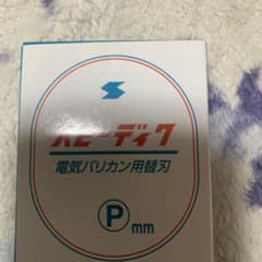スピーディクPミリ替刃のサムネイル