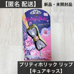 キミとアイドルプリキュア プリティアップリップ キュアキッス
