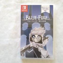 Switch ブルーファイヤ 神々の青炎