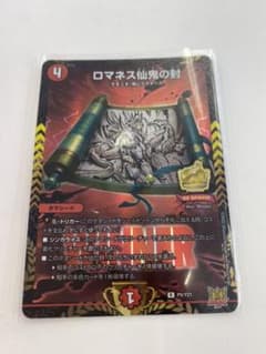 デュエルマスターズ　ロマネス仙鬼の封　プロモのサムネイル