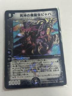 デュエルマスターズ 死神の魔龍虫ビヤハのサムネイル