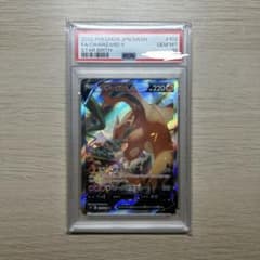 リザードンV SR S9 スターバース 103/100 PSA10のサムネイル