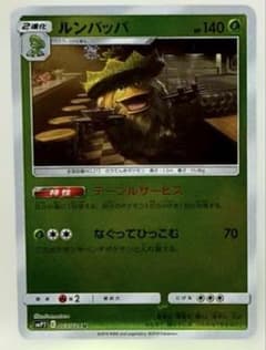 ルンパッパ SMP2 ムービースペシャルパック 名探偵ピカチュウ 003/024