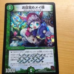 お目覚めメイ様のサムネイル