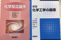 化学反応操作・化学工学の基礎のサムネイル