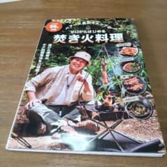 ベアーズ島田キャンプのゼロからはじめる焚き火料理のサムネイル