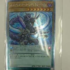 オッドアイズ アークペンデュラム ドラゴンのサムネイル