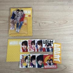 ムロムカイ グッズ まとめ売りのサムネイル
