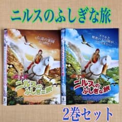 ニルスのふしぎな旅 完全版 実写〈2枚組〉DVDレンタル落ち
