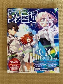 週刊ファミ通 2025年8月21・28日合併号 FGO特集のサムネイル