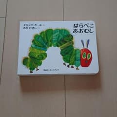 手のひら版　はらぺこあおむしのサムネイル