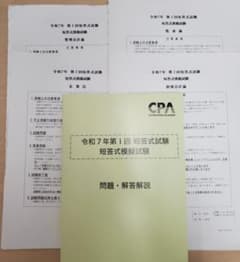 CPA会計学院　短答直前模試　全科目セットのサムネイル