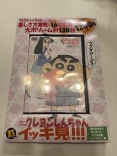 クレヨンしんちゃん　DVD イッキ見！！！のサムネイル
