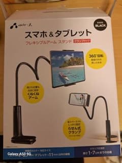 air-j. スマホ＆タブレット フレキシブルアームスタンドのサムネイル